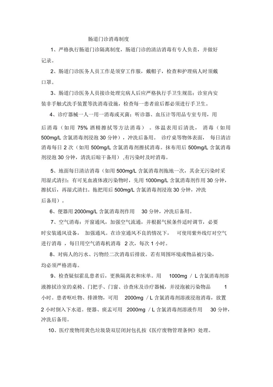 发热门诊及肠道门诊制度流程.doc_第2页