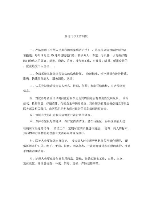 发热门诊及肠道门诊制度流程.doc