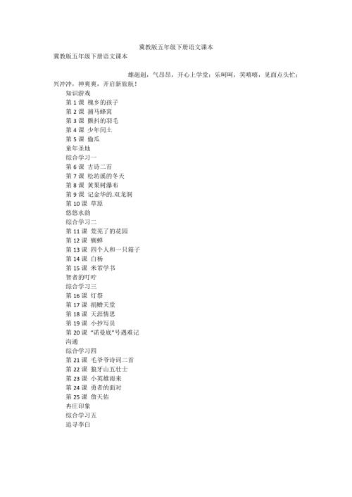 冀教版五年级下册语文课本.doc