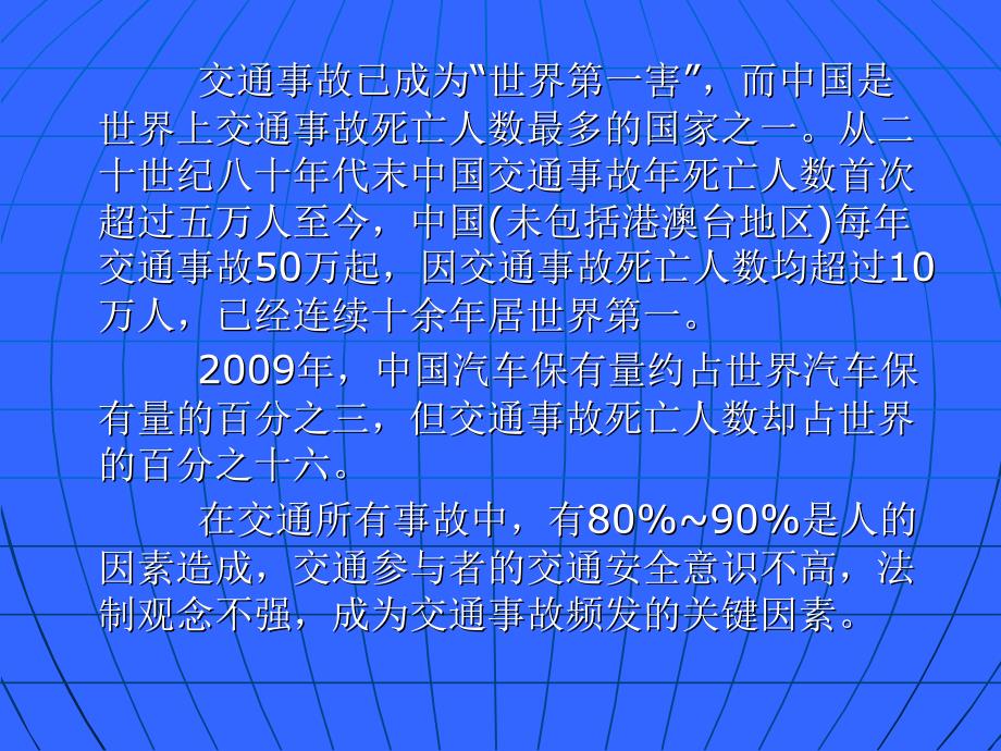 交通安全宣传PPT课件.ppt_第2页