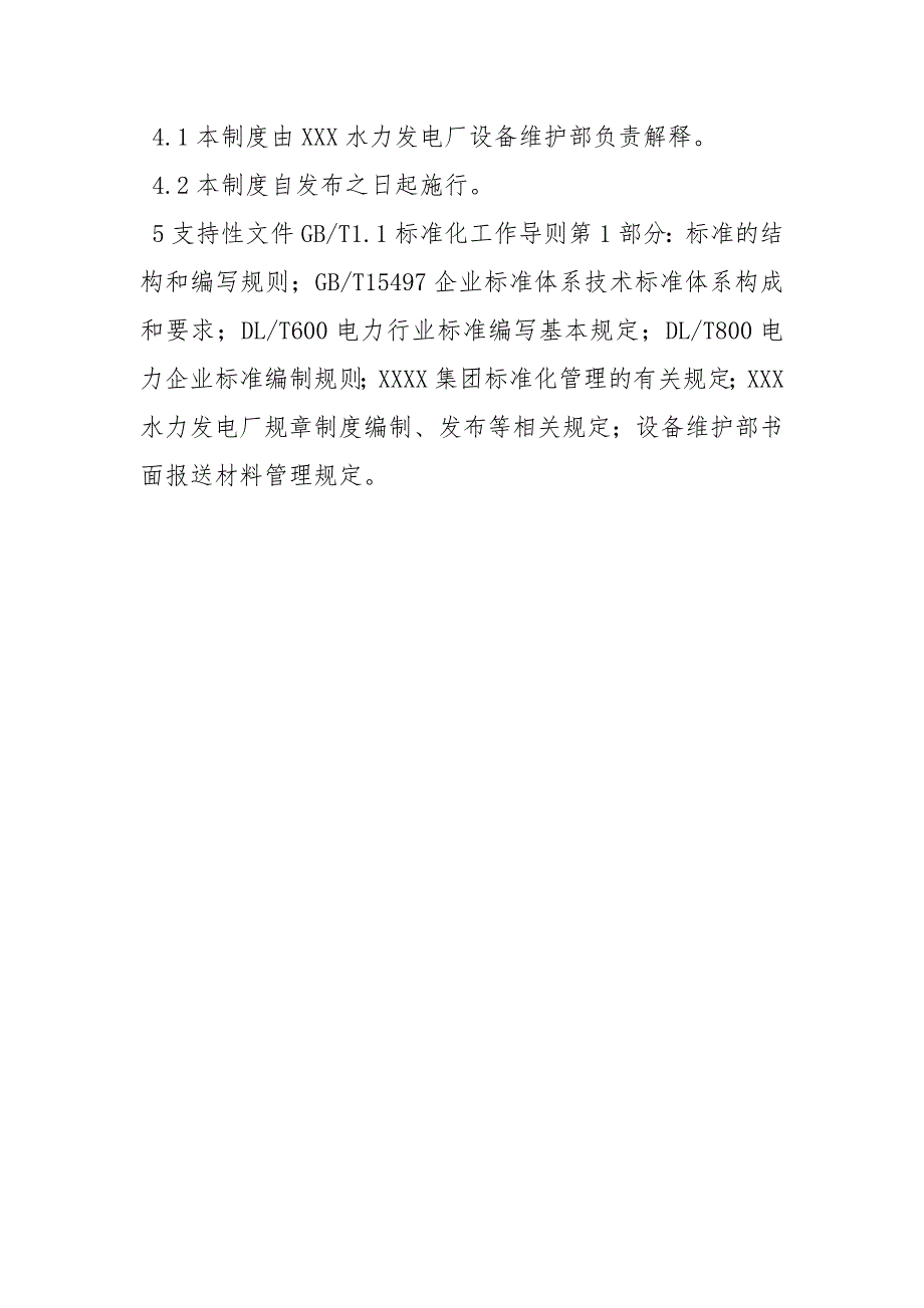 保护班班前班后会制度.docx_第3页