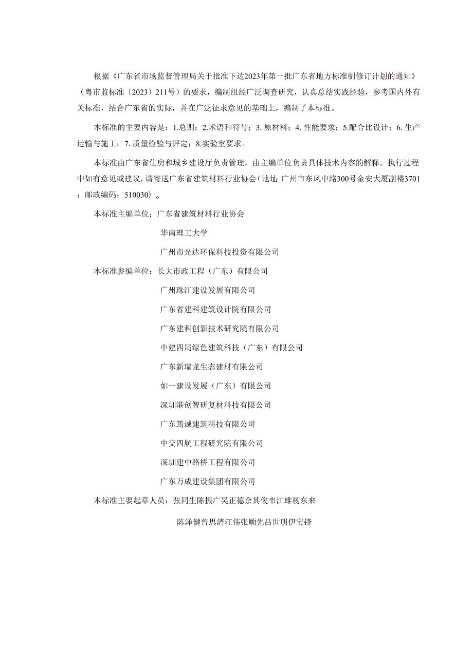 《建筑废弃物制备可控低强度材料应用技术标准》（征.docx_第2页