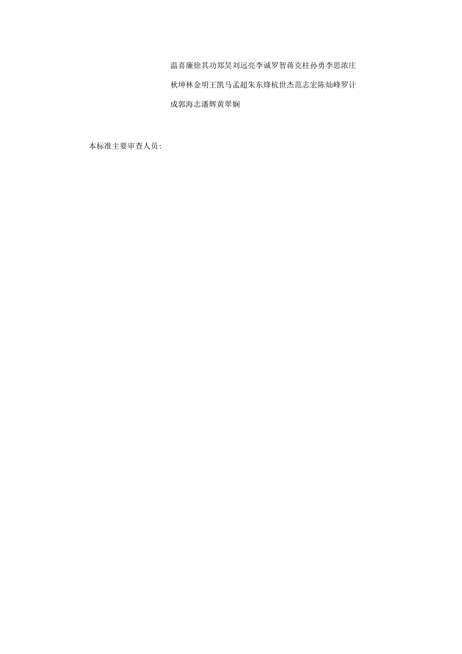 《建筑废弃物制备可控低强度材料应用技术标准》（征.docx_第3页