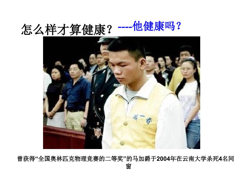 健康与疾病ppt课件.ppt_第2页