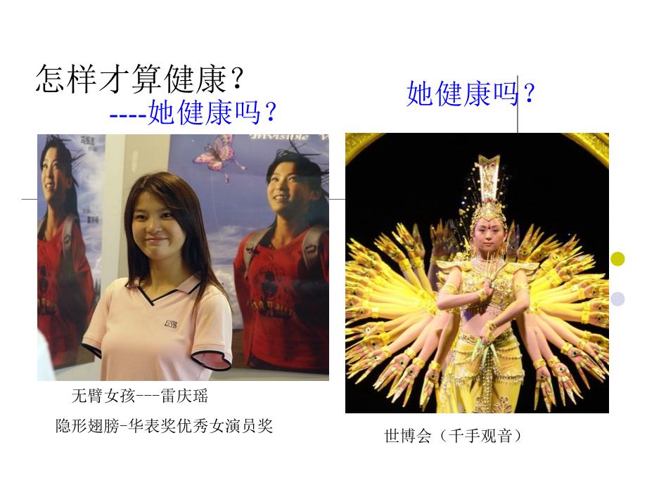 健康与疾病ppt课件.ppt_第3页