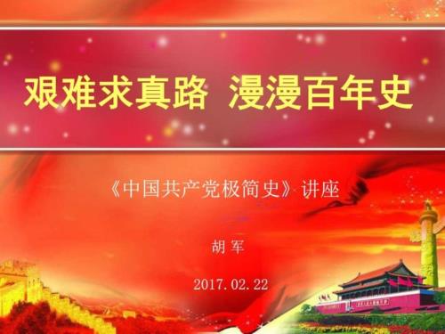 中国共产党蚴穇图文.ppt.ppt