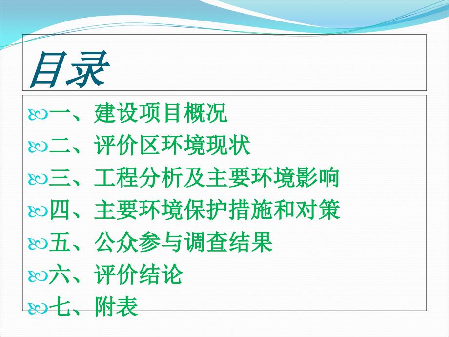 声环境影响与评价案例分析.ppt_第2页