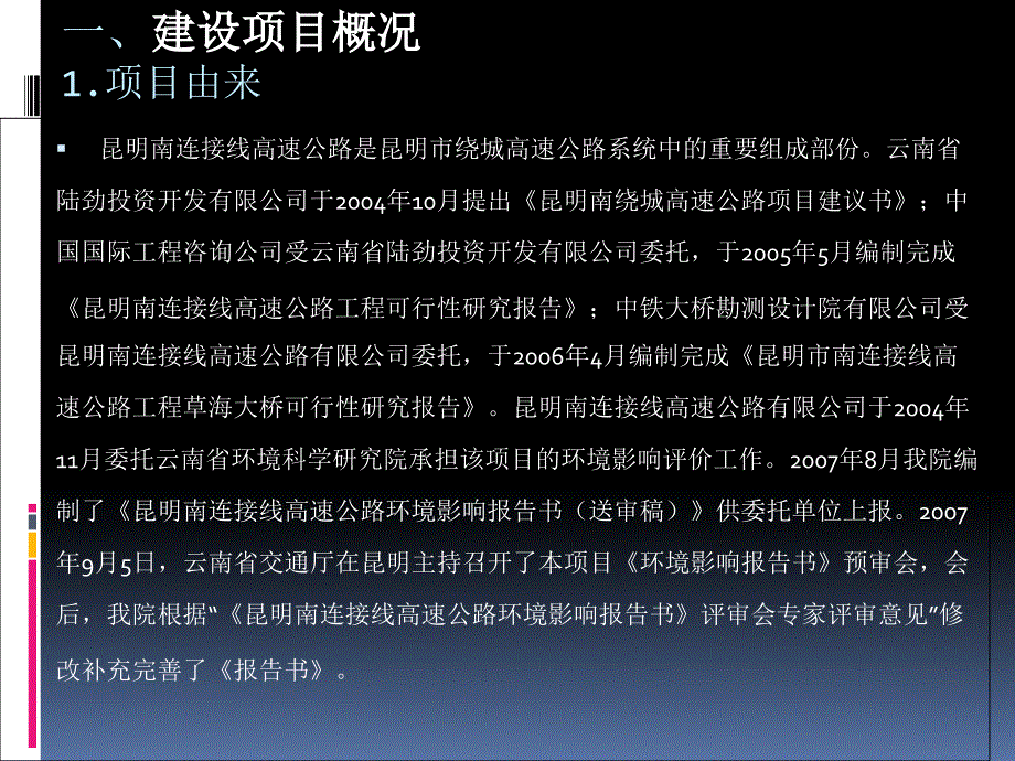 声环境影响与评价案例分析.ppt_第3页