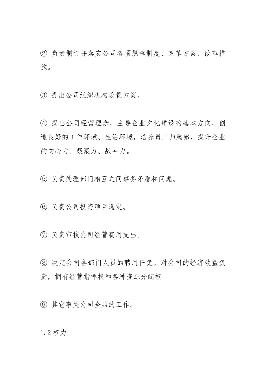制造行业总经理工作职责.docx_第2页