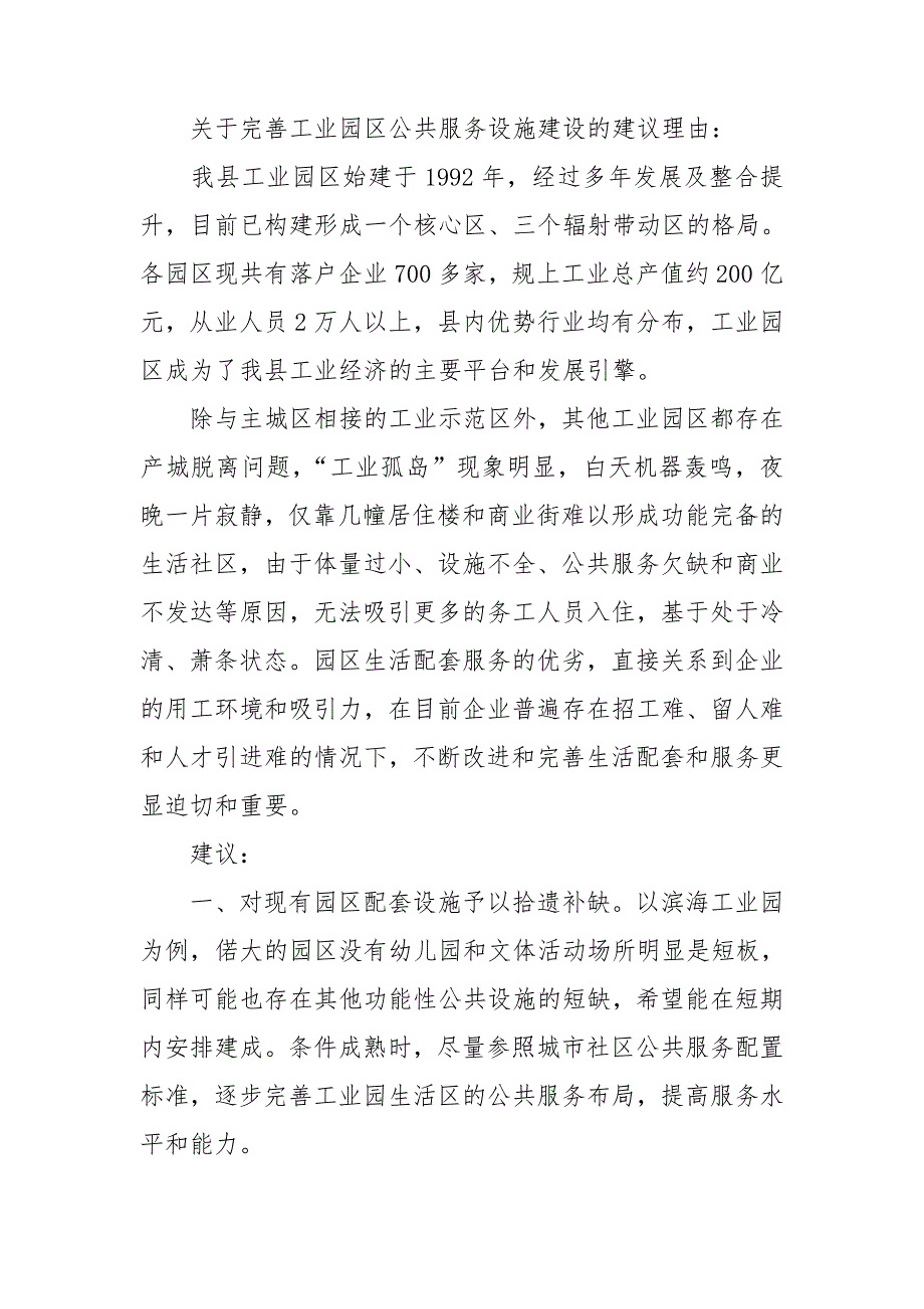 关于完善工业园区公共服务设施建设的建议.doc_第3页