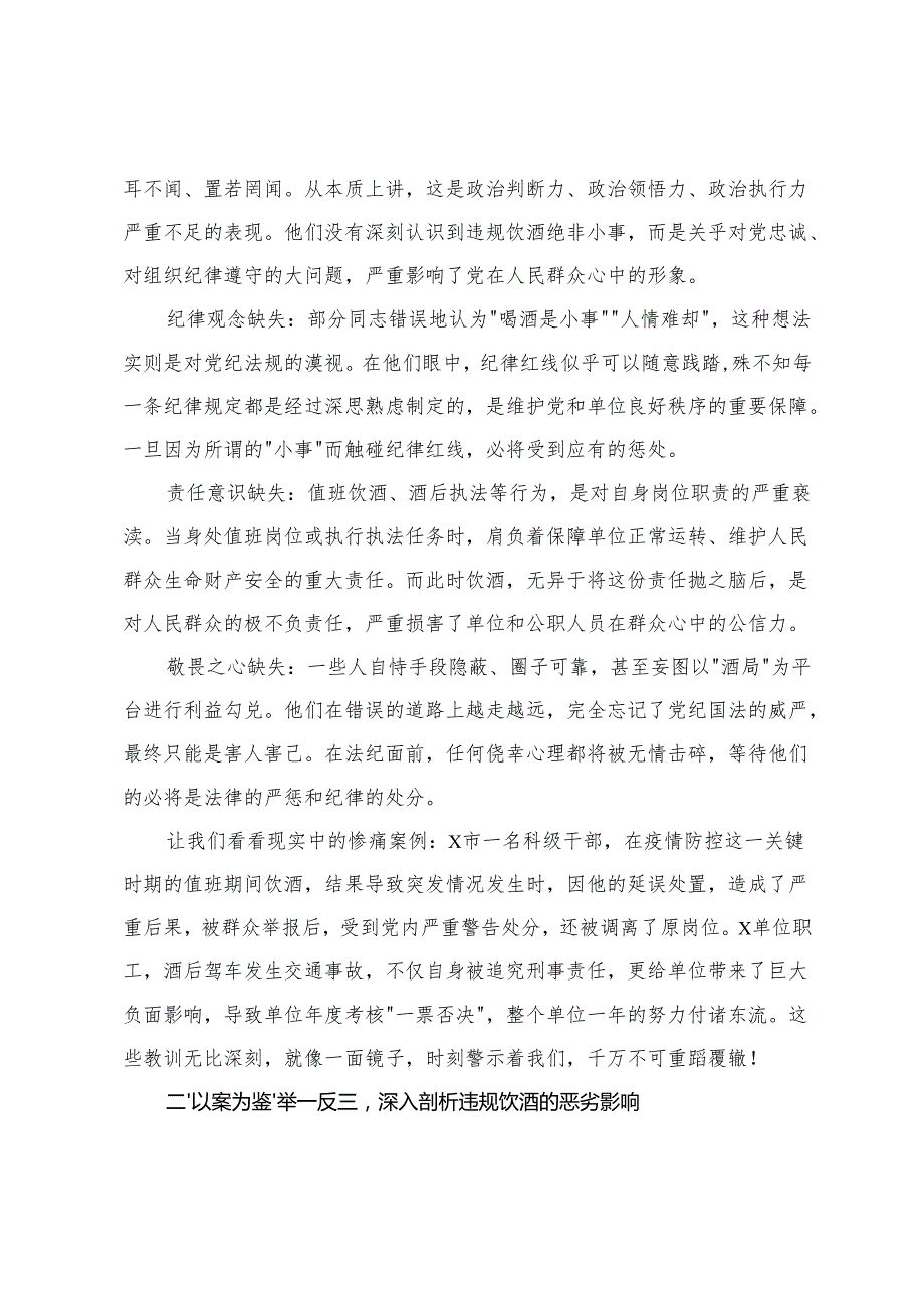 2025年违规饮酒警示教育大会暨集体谈心谈话讲话稿（国企）.docx_第2页