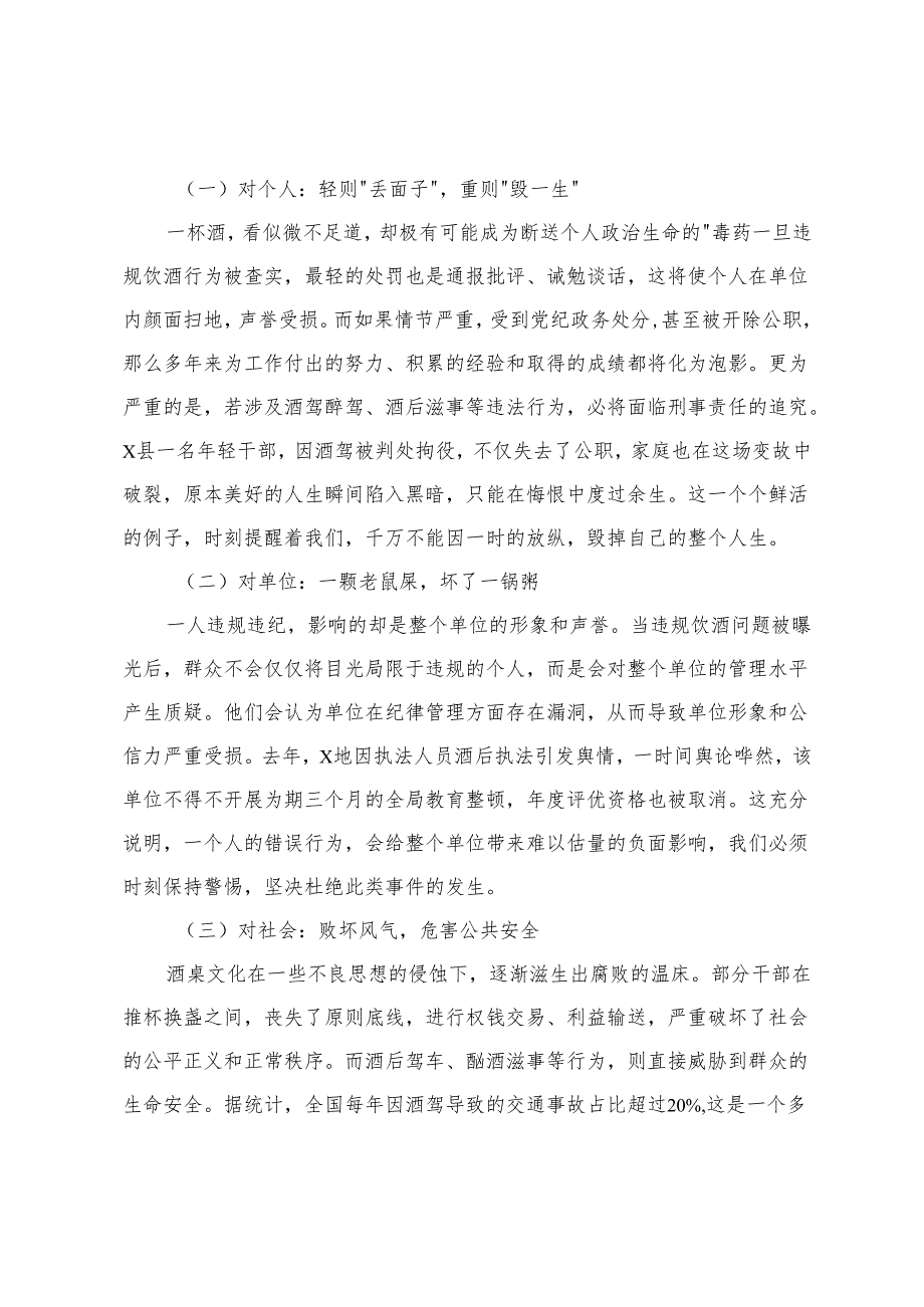 2025年违规饮酒警示教育大会暨集体谈心谈话讲话稿（国企）.docx_第3页