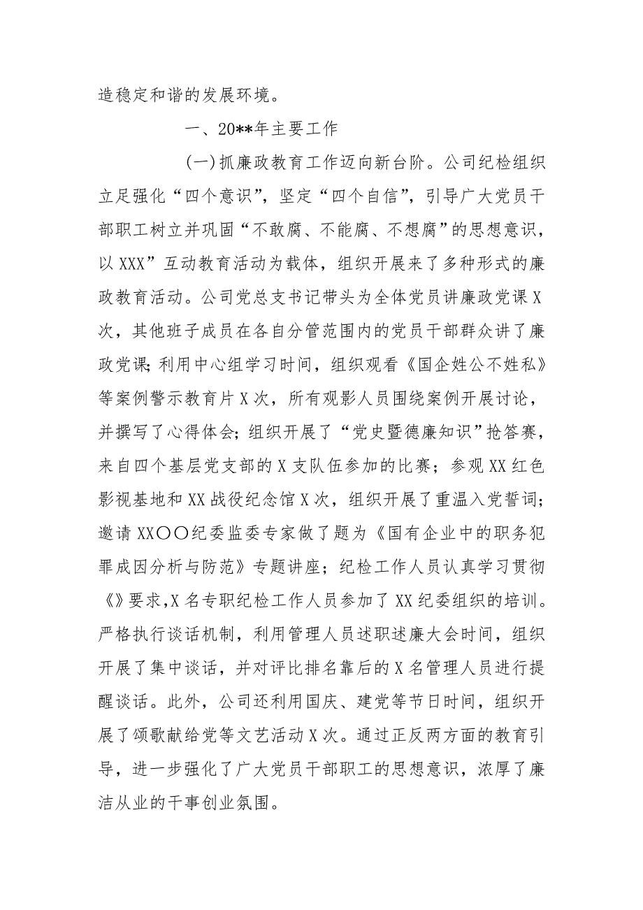 企业公司2020纪检监察工作总结.doc_第2页