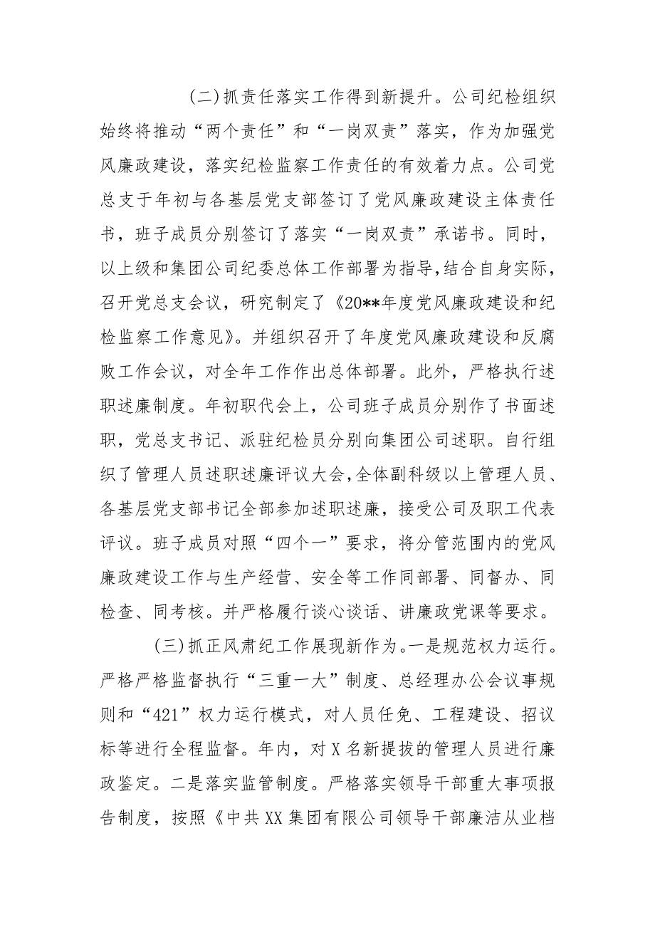 企业公司2020纪检监察工作总结.doc_第3页