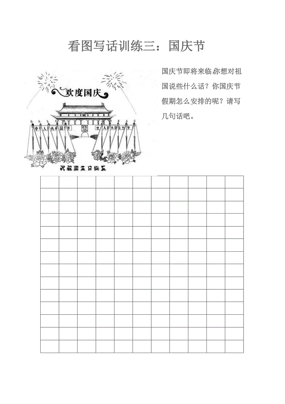 二年级看图写话训练15篇.doc_第2页