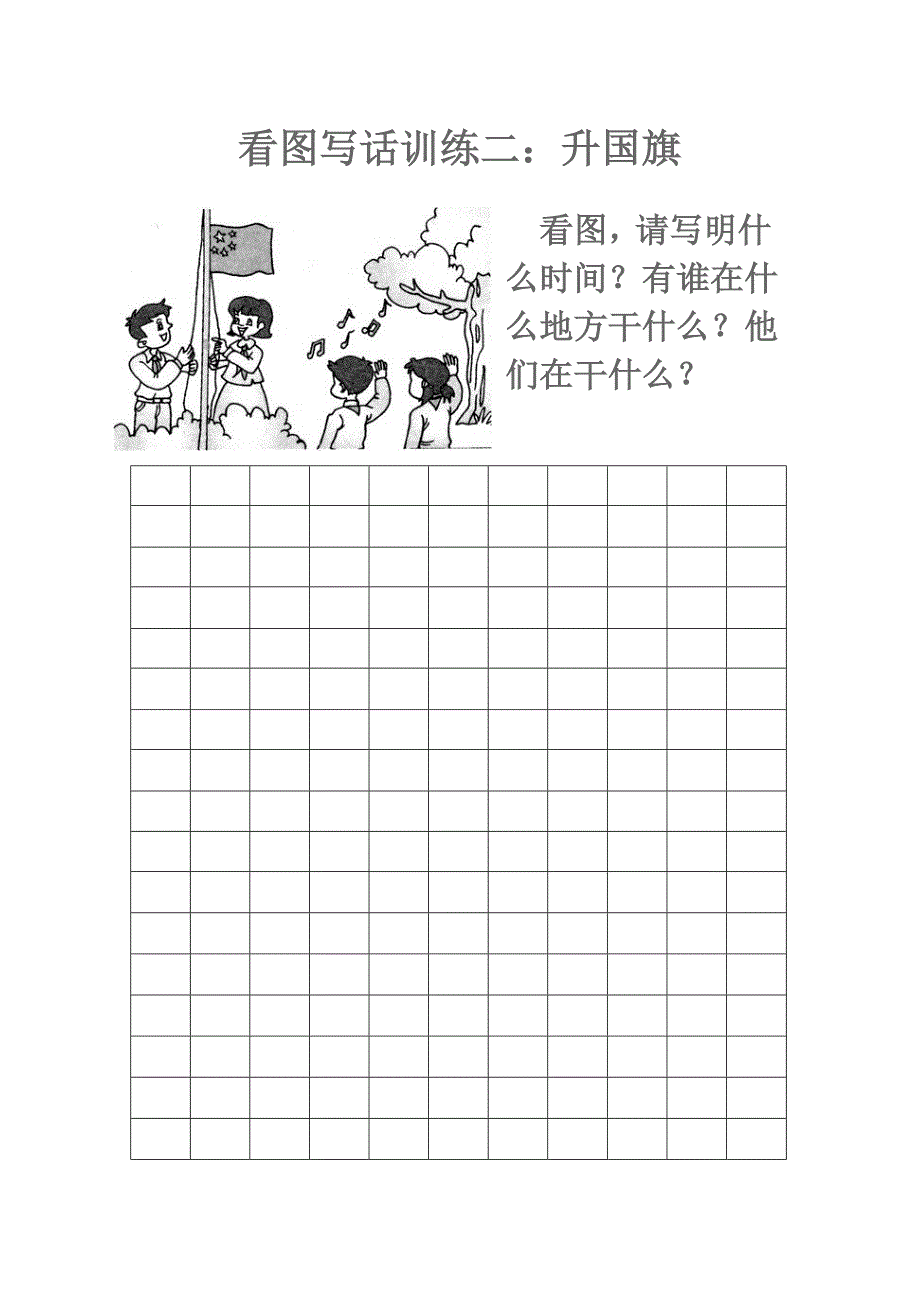 二年级看图写话训练15篇.doc_第3页