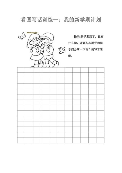 二年级看图写话训练15篇.doc