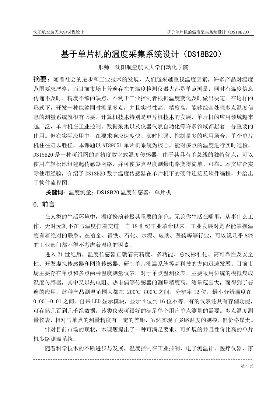 基于单片机的温度传感器.doc_第2页