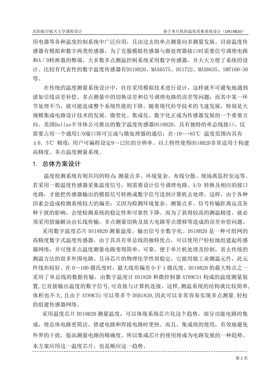 基于单片机的温度传感器.doc_第3页