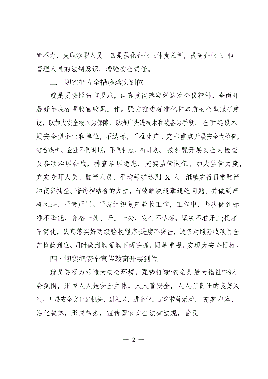 在市安全生产工作会议上的表态发言.docx_第2页