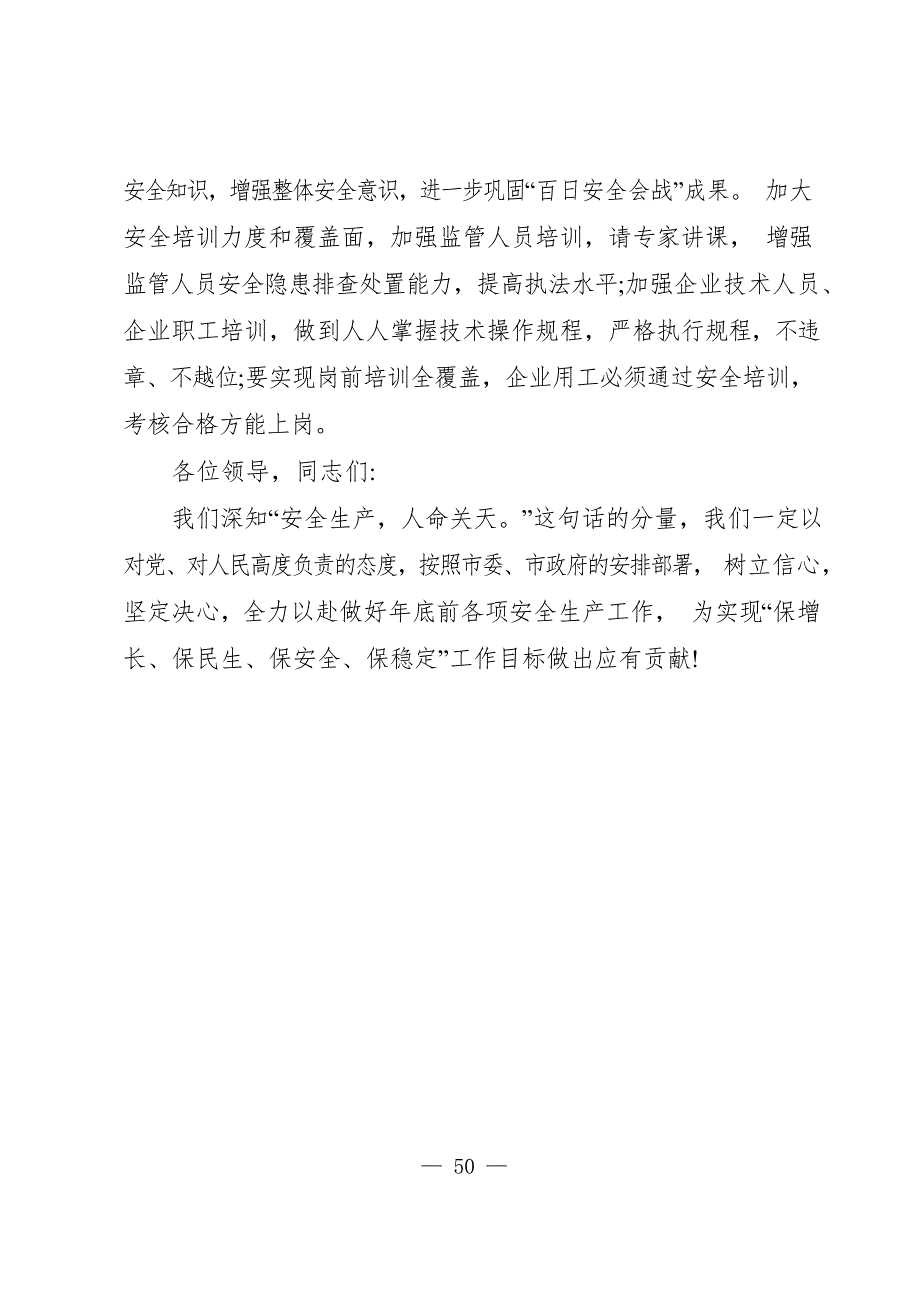 在市安全生产工作会议上的表态发言.docx_第3页
