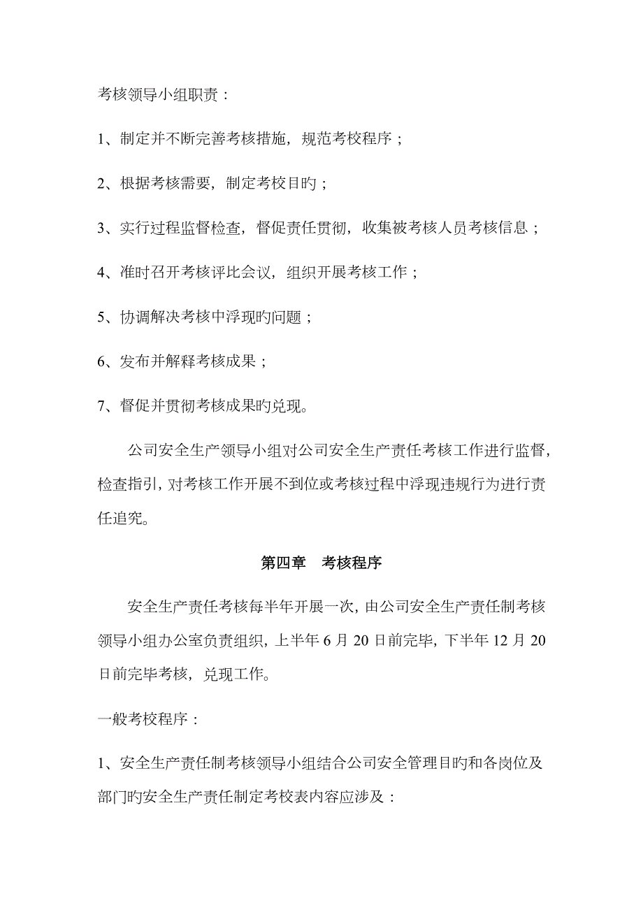 安全生产责任制考核制度及考核表格.docx_第2页