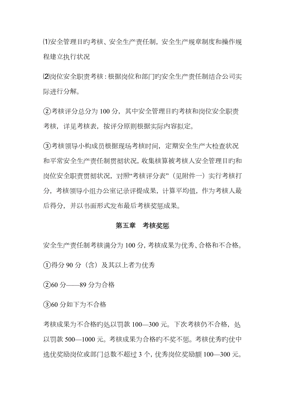 安全生产责任制考核制度及考核表格.docx_第3页