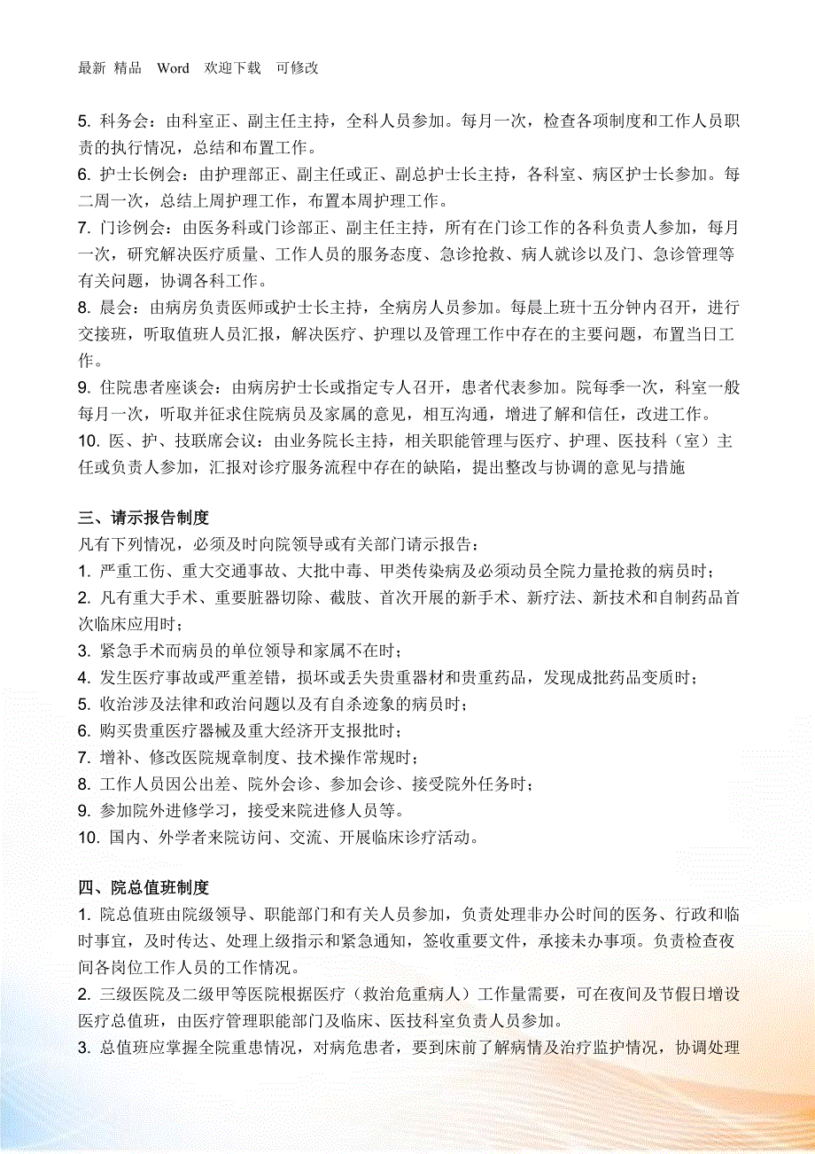 全国医院工作制度与人员岗位职责.docx_第2页