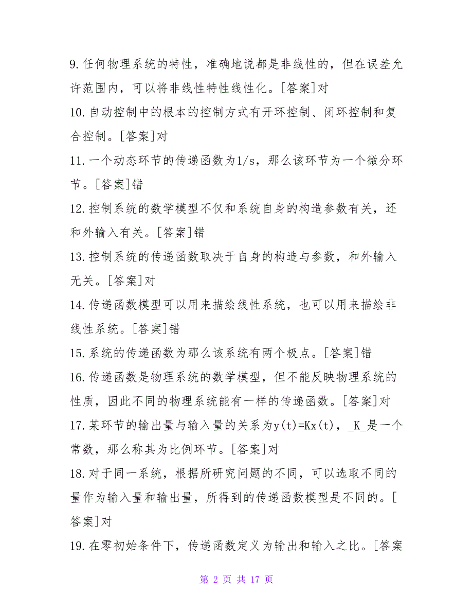 国开电大专科机电控制工程基础网上形考任务试题及答案.doc_第2页