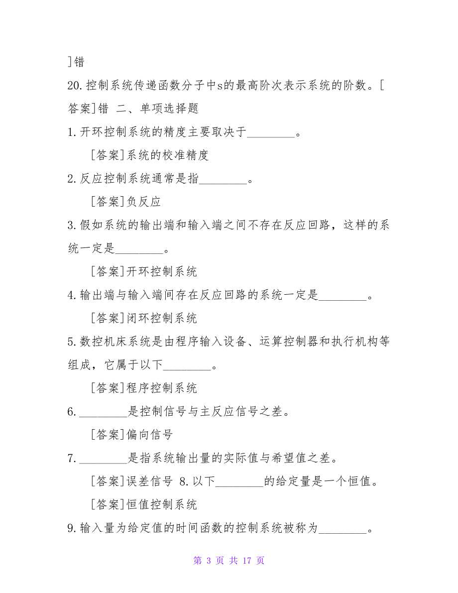 国开电大专科机电控制工程基础网上形考任务试题及答案.doc_第3页
