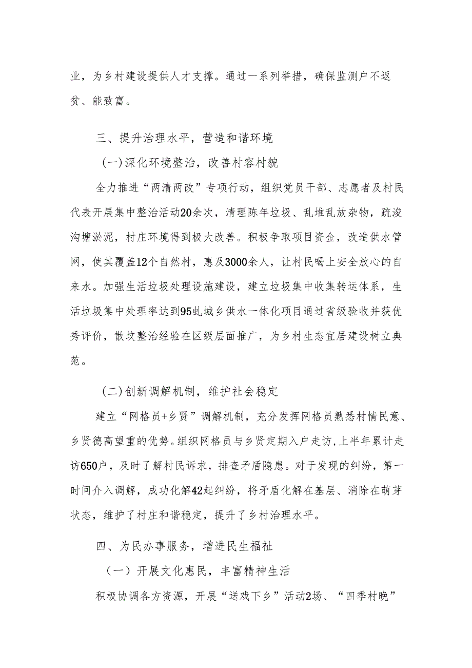 2025年驻村第一书记半年工作总结.docx_第3页
