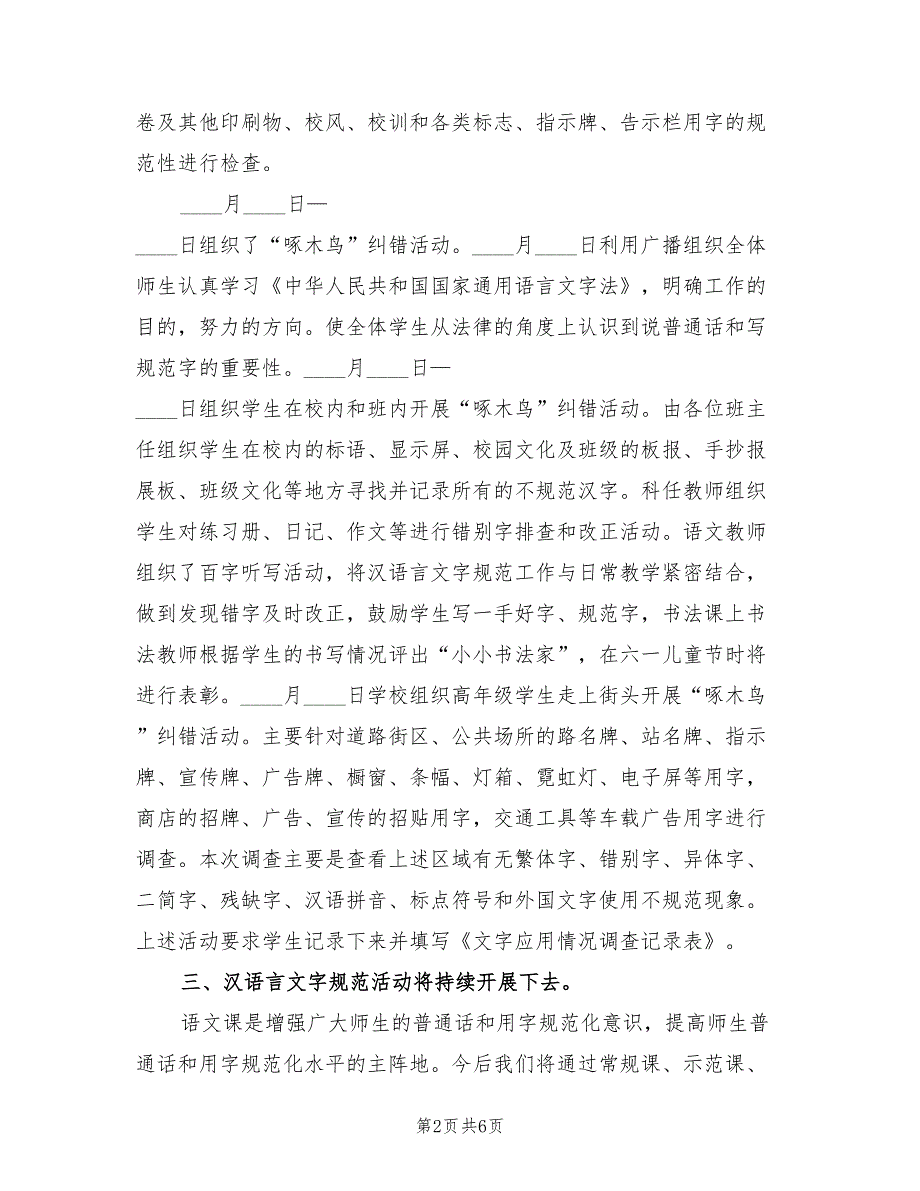 啄木鸟纠错活动方案范文3篇.doc_第2页