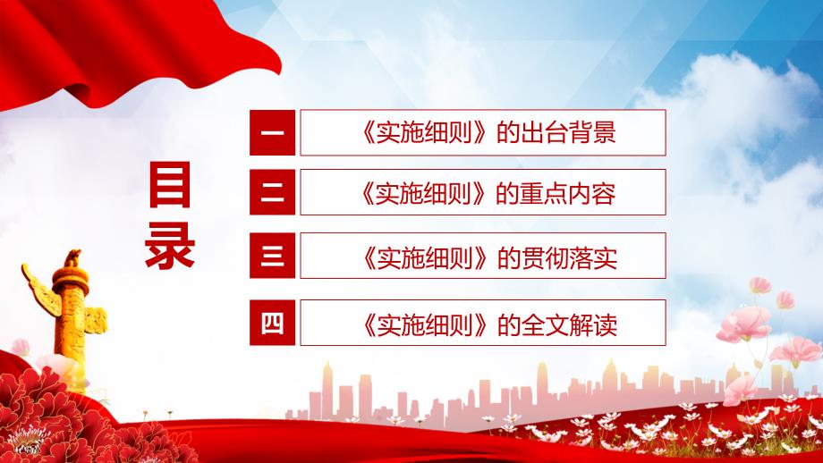 全文解读2022年新制定的市场主体登记管理条例实施细则ppt专题课件.pptx_第3页