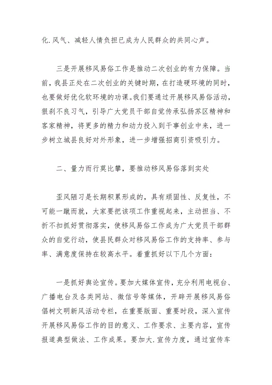在全区移风易俗工作专题会议上讲话.docx_第2页