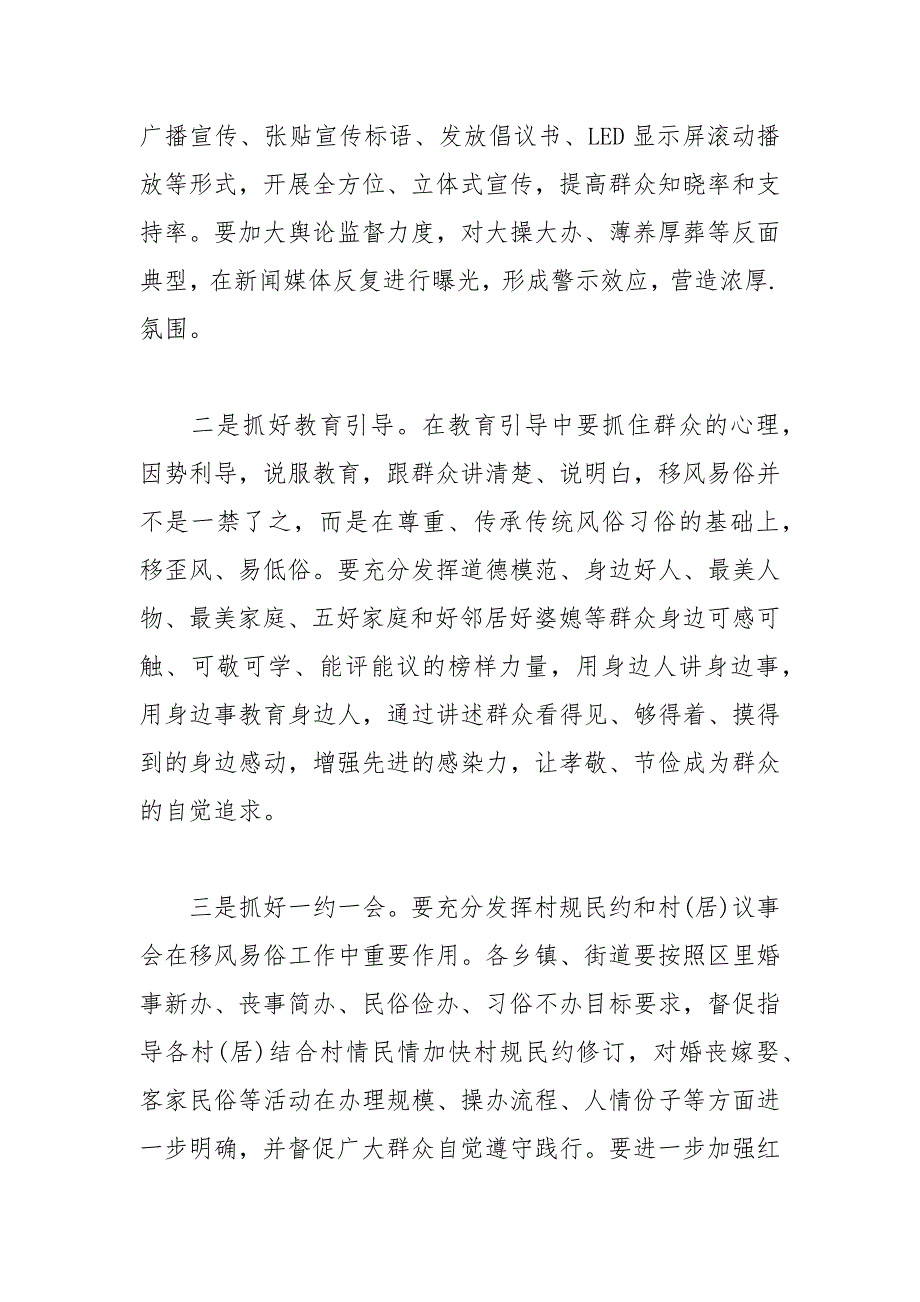 在全区移风易俗工作专题会议上讲话.docx_第3页