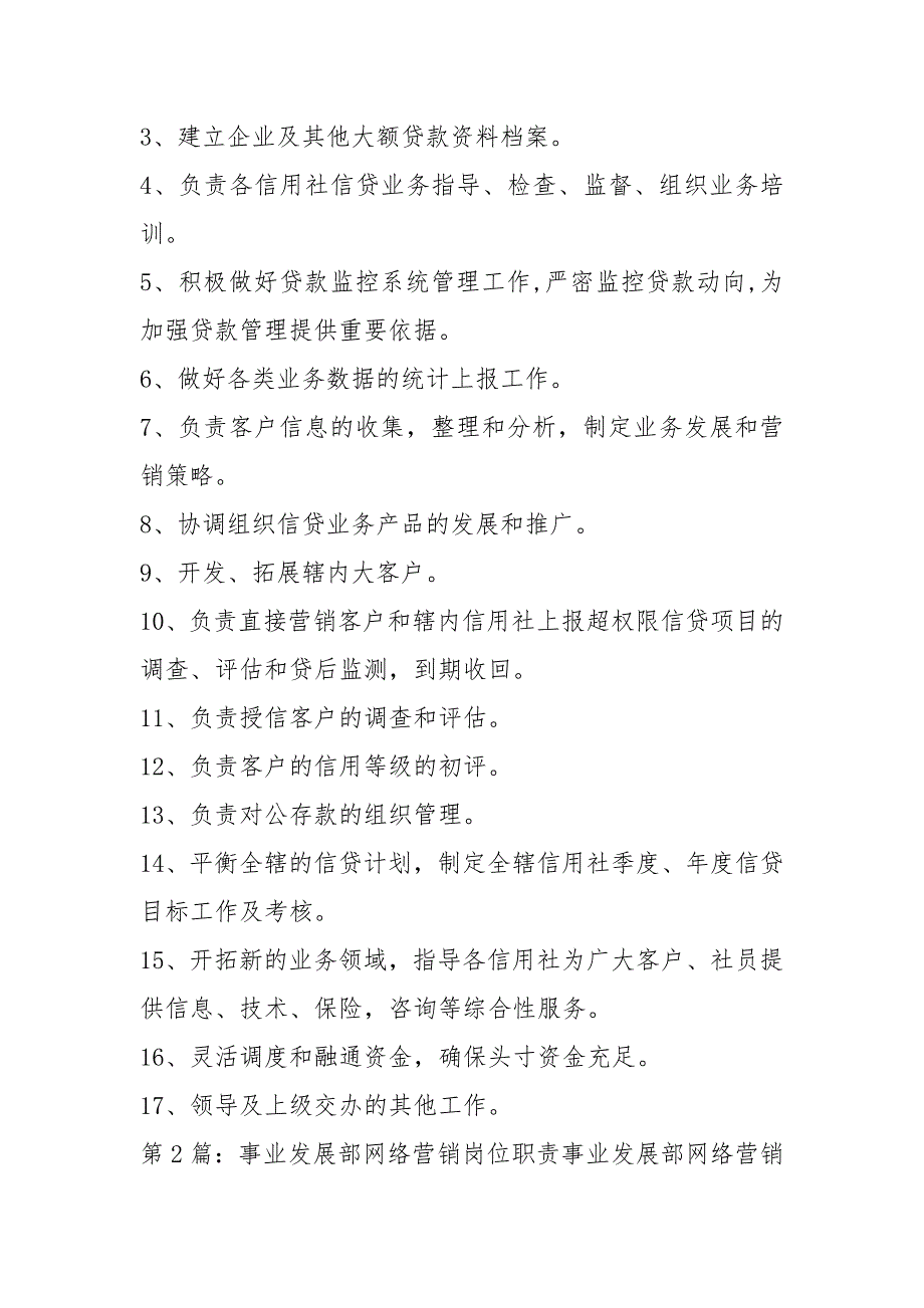 事业发展部岗位职责共4篇.docx_第2页