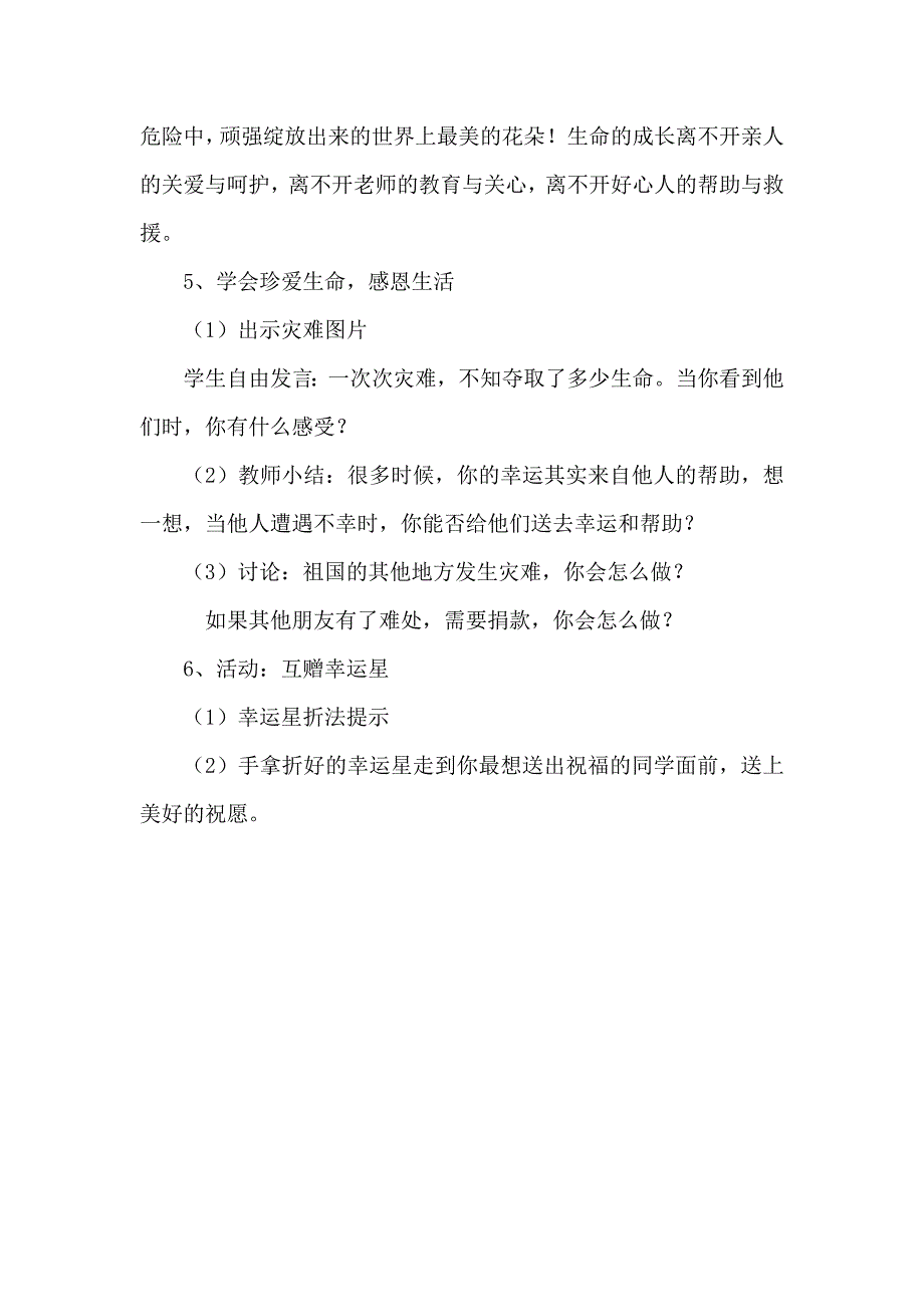 四年级生命安全教育教案.docx_第2页