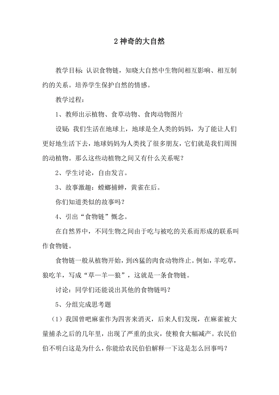 四年级生命安全教育教案.docx_第3页