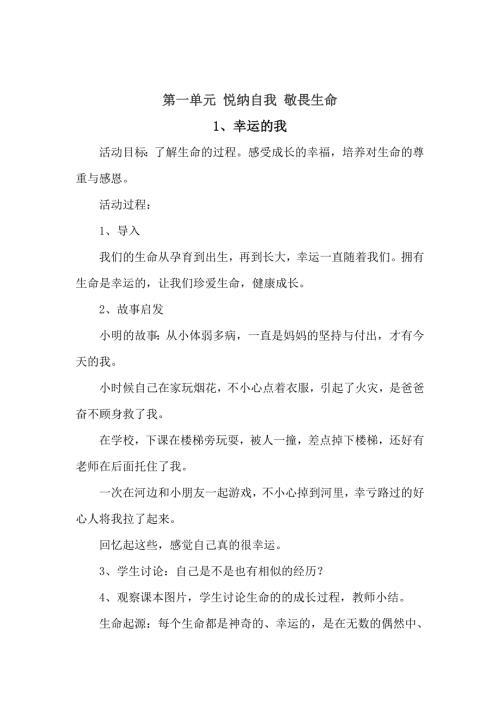 四年级生命安全教育教案.docx