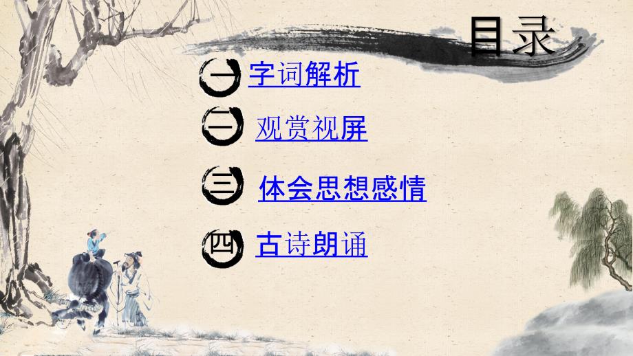 古诗杜牧清明PPT课件.ppt_第3页