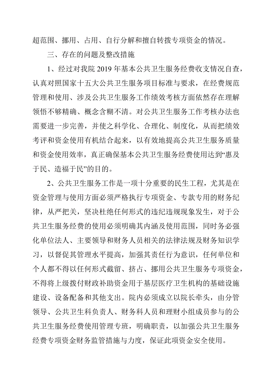 公共卫生服务经费使用情况总结范文.docx_第2页