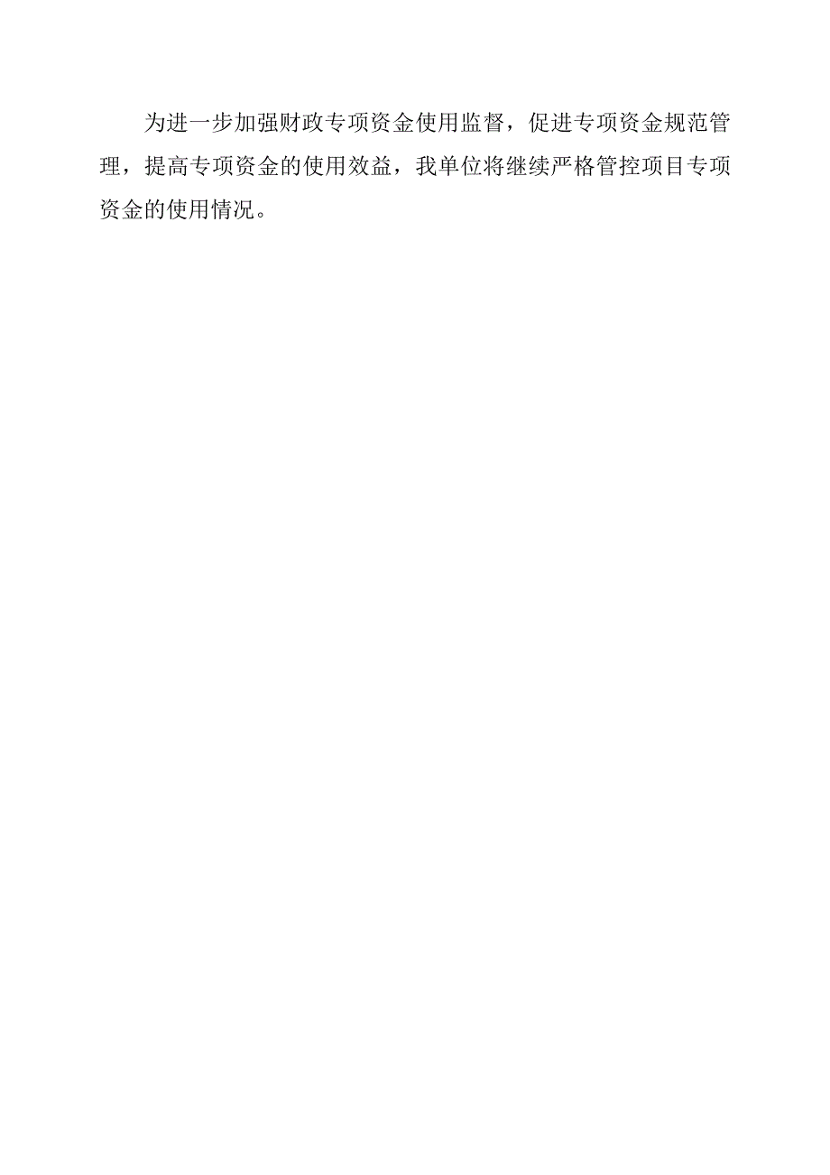 公共卫生服务经费使用情况总结范文.docx_第3页