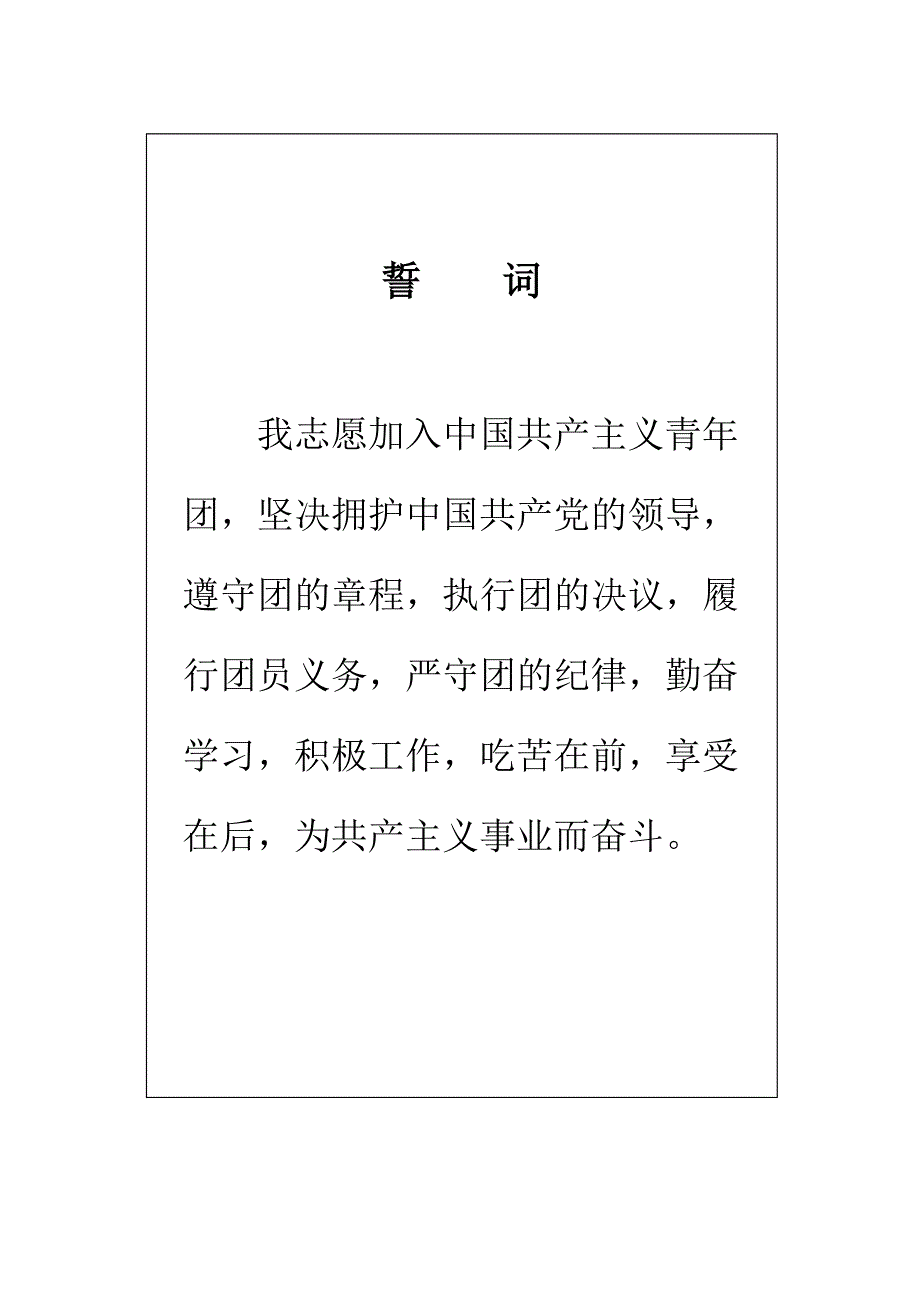 入团志愿书版本.doc_第2页