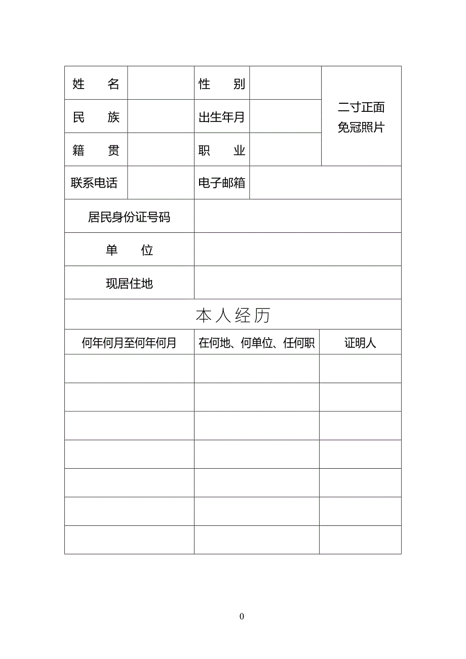 入团志愿书版本.doc_第3页