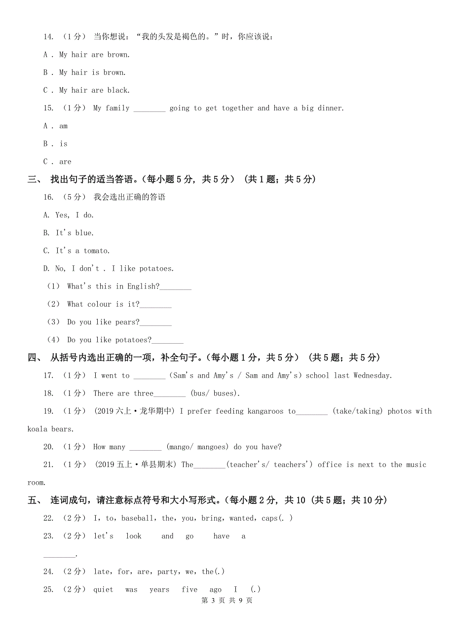 北京市朝阳区2020版五年级上学期英语期末试卷B卷.doc_第3页