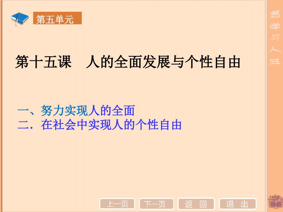 人的全面发展与个性自由课件.ppt_第2页