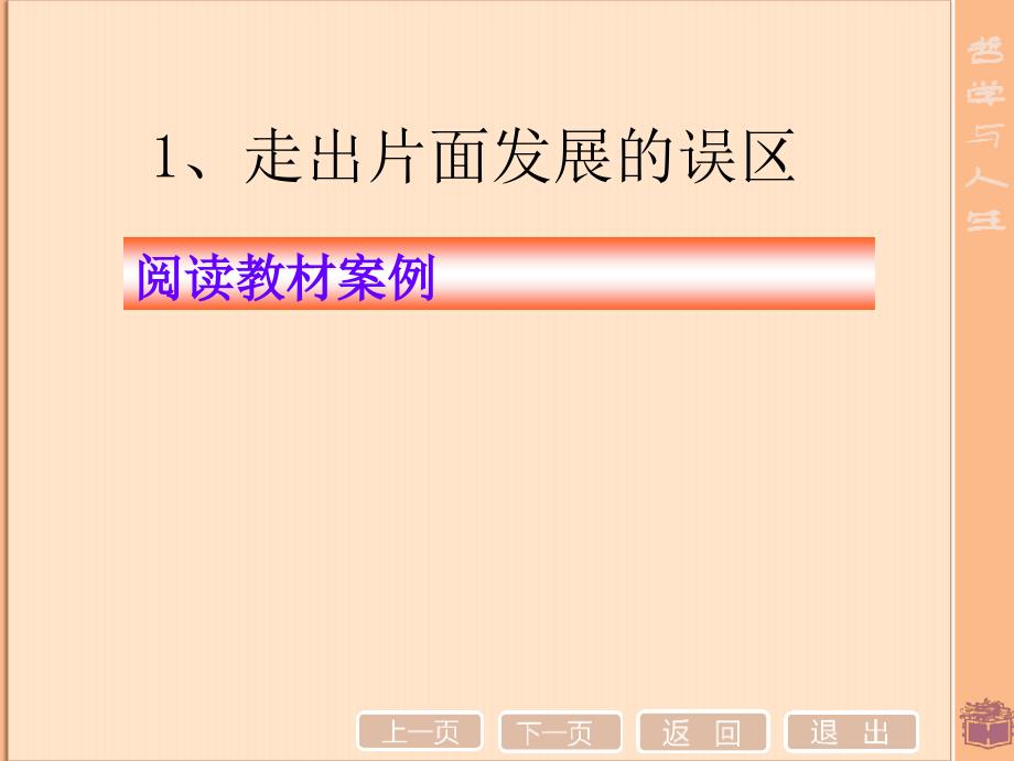 人的全面发展与个性自由课件.ppt_第3页