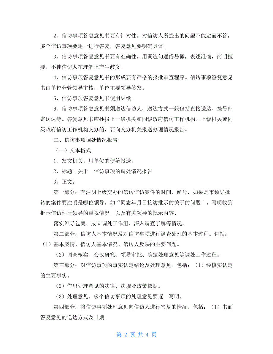 信访事项有关文书格式.doc_第2页