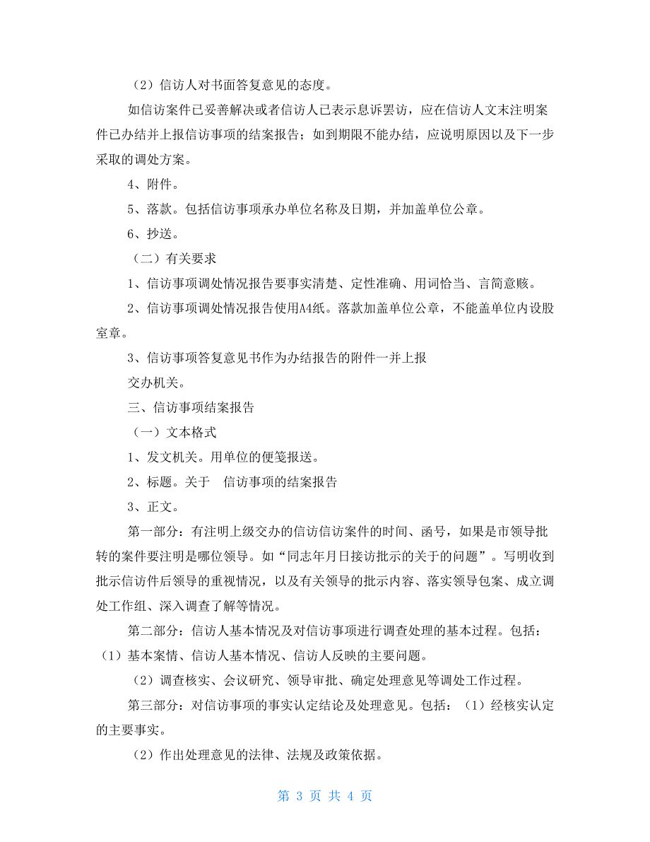 信访事项有关文书格式.doc_第3页