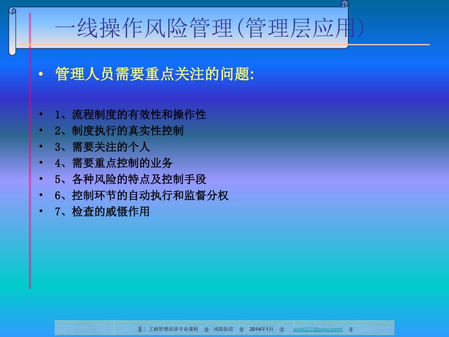 商业银行支行操作风险管理版.ppt_第2页
